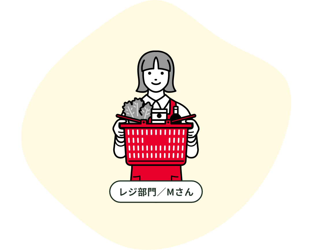 レジ部門／Mさん