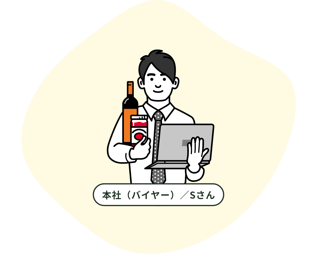本社（バイヤー）／Sさん