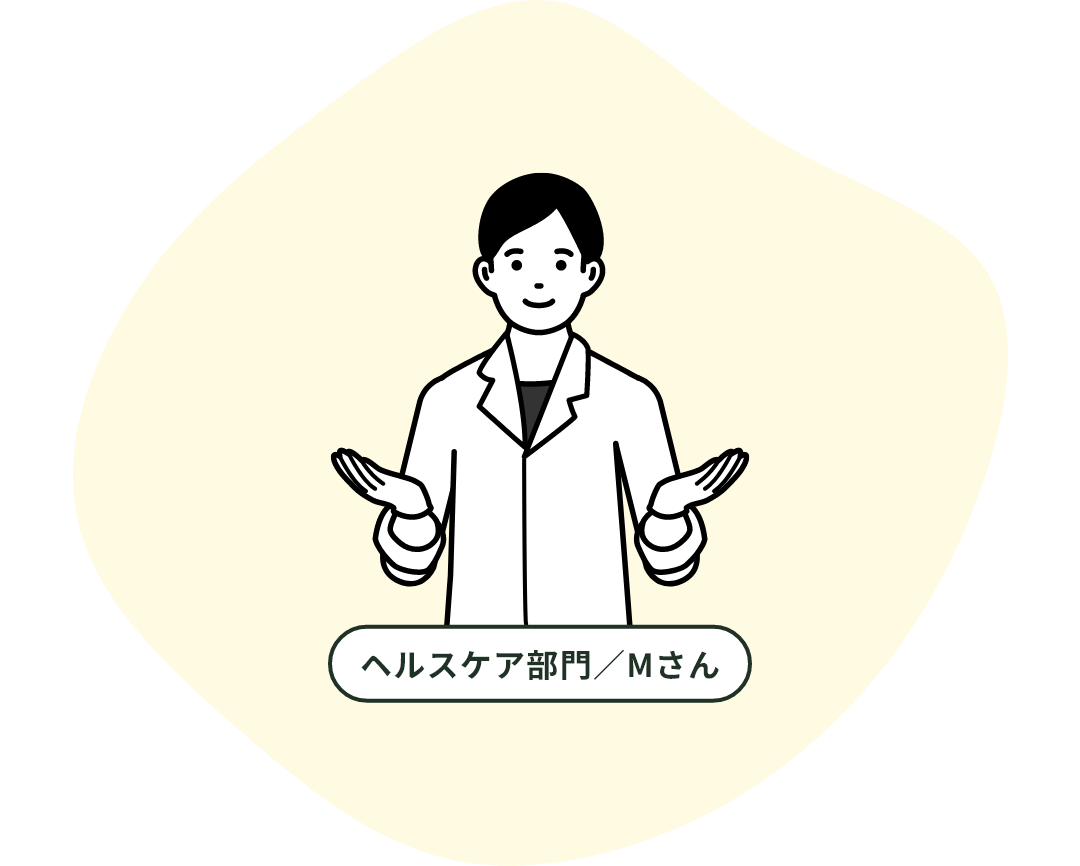 ヘルスケア部門／Mさん
