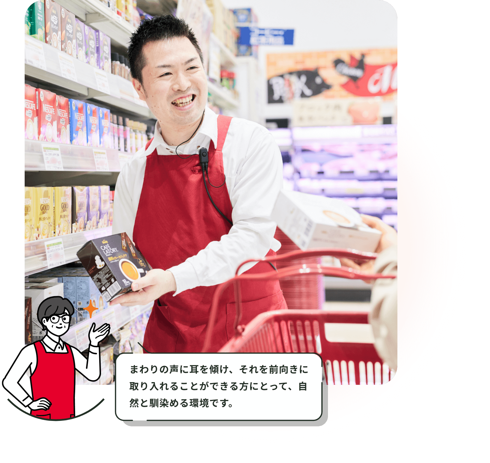 まわりの声に耳を傾け、それを前向きに取り入れることができる方にとって、自然と馴染める環境です。