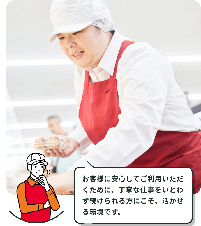 お客様に安心してご利用いただくために、丁寧な仕事をいとわず続けられる方にこそ、活かせる環境です。