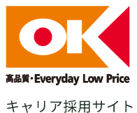 高品質·Everyday Low Price キャリア採用サイト